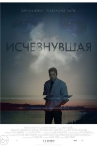 Исчезнувшая