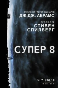 Супер 8