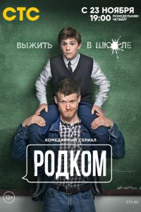 Родком