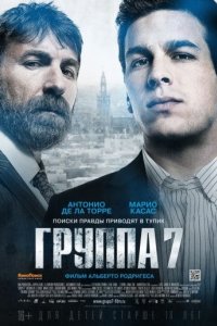 Группа 7