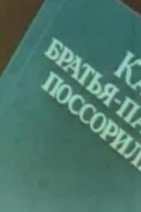 Как братья-пальцы поссорились