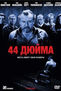 44 дюйма