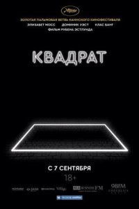 Квадрат