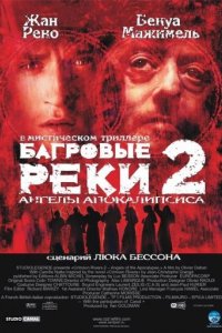 Багровые реки 2: Ангелы апокалипсиса