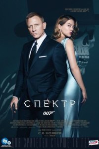 007: Спектр