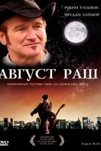 Август Раш