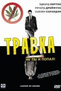 Травка