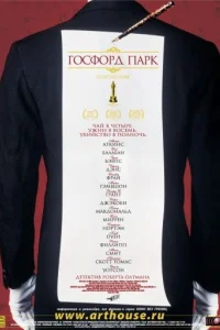 Госфорд-парк