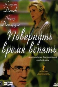 Повернуть время вспять