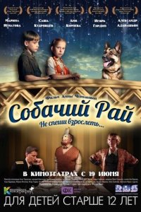 Собачий рай