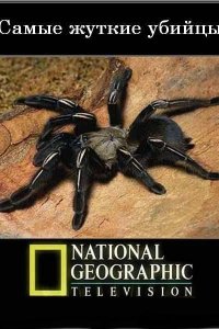 National Geographic. Самые жуткие убийцы