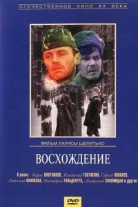 Восхождение