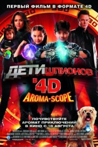 Дети шпионов 4D