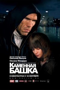 Каменная башка