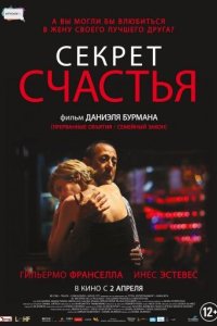 Секрет счастья