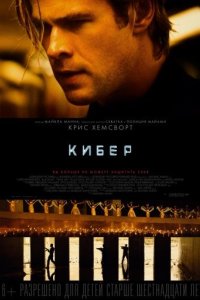 Кибер