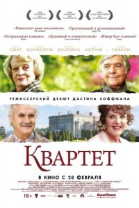 Квартет