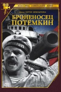 Броненосец «Потемкин»