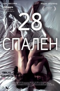 28 спален