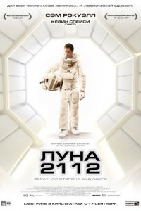 Луна 2112