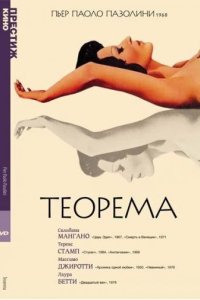 Теорема