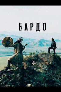 Бардо