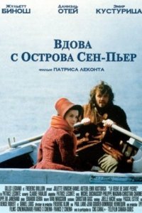 Вдова с острова Сен-Пьер