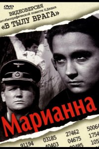 Марианна