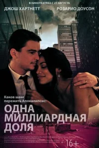 Одна миллиардная доля