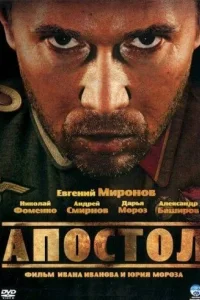 Апостол