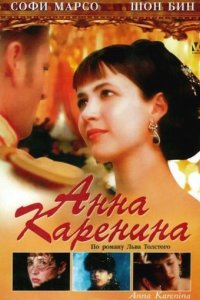 Анна Каренина