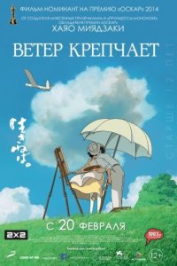 Ветер крепчает