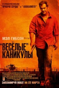 «Весёлые» каникулы