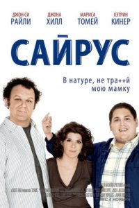 Сайрус