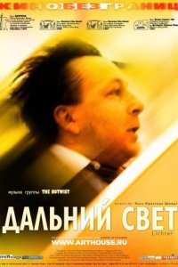 Дальний свет