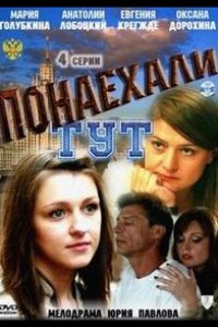 Понаехали тут