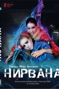 Нирвана