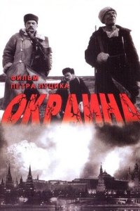 Окраина