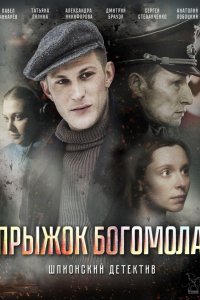 Прыжок богомола