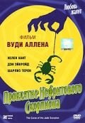 Проклятие нефритового скорпиона