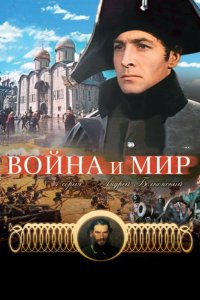 Война и мир: Андрей Болконский