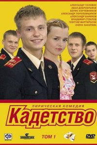 Кадетство