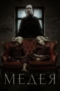 Медея