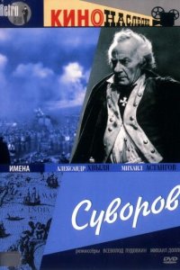 Суворов