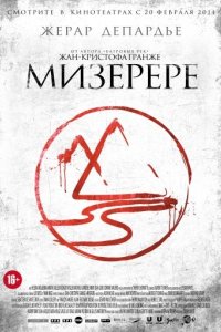 Мизерере