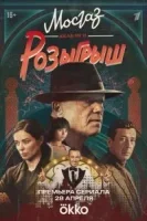 Мосгаз. Дело № 11. Розыгрыш