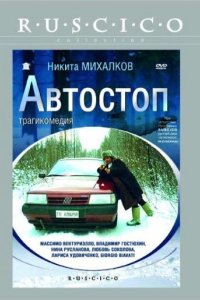 Автостоп