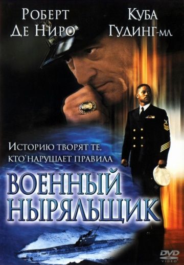 Военный ныряльщик