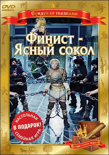 Финист – Ясный сокол