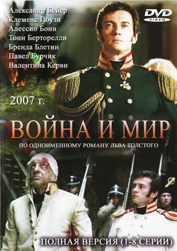 Война и мир